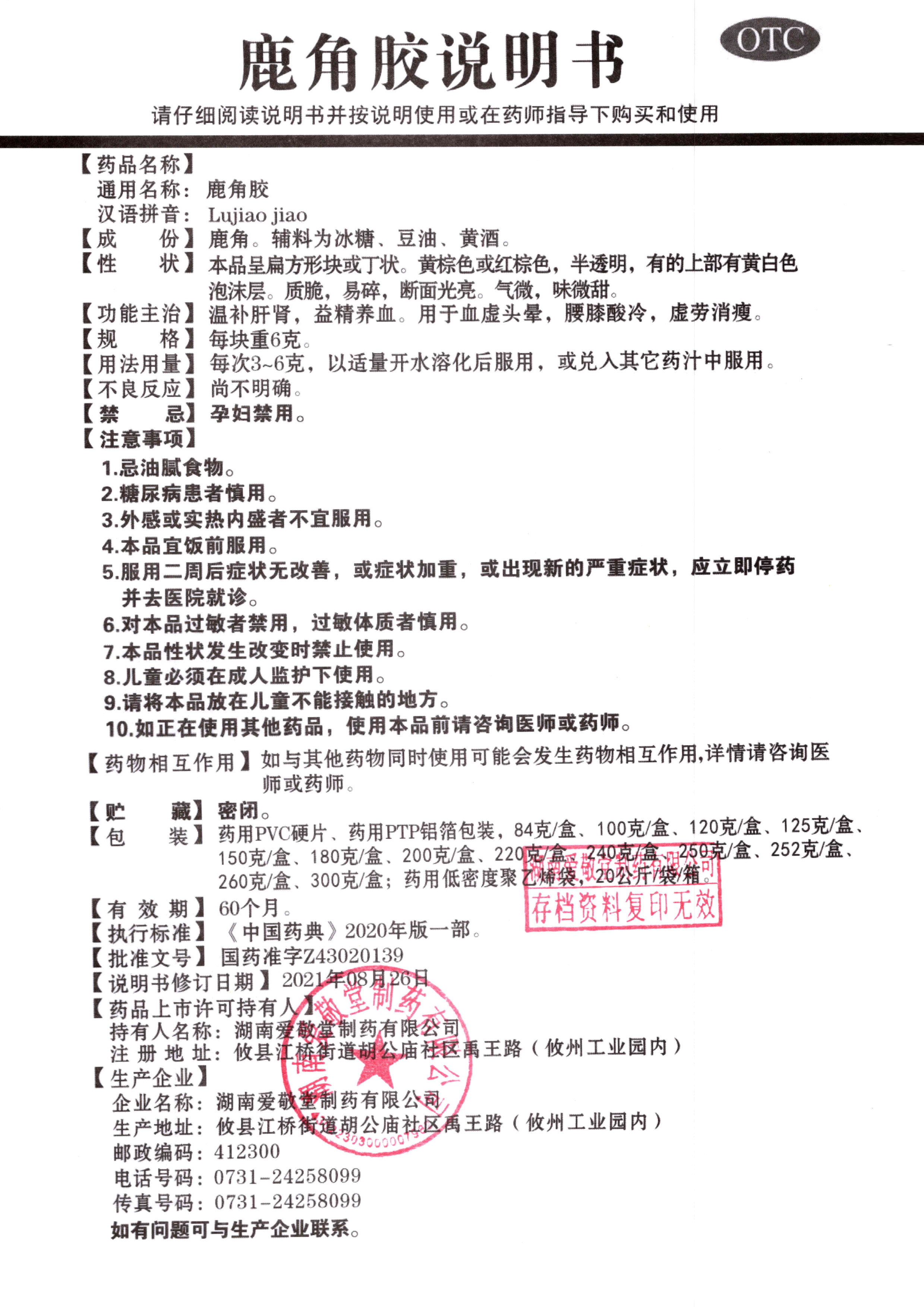 页面提取自－爱敬堂鹿角胶产品资料