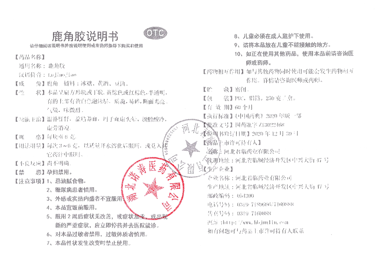 君临鹿角胶说明书