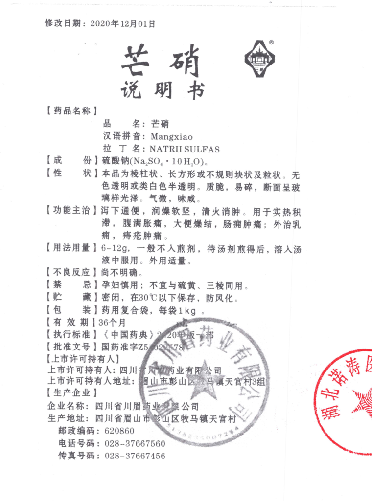 芒硝说明书
