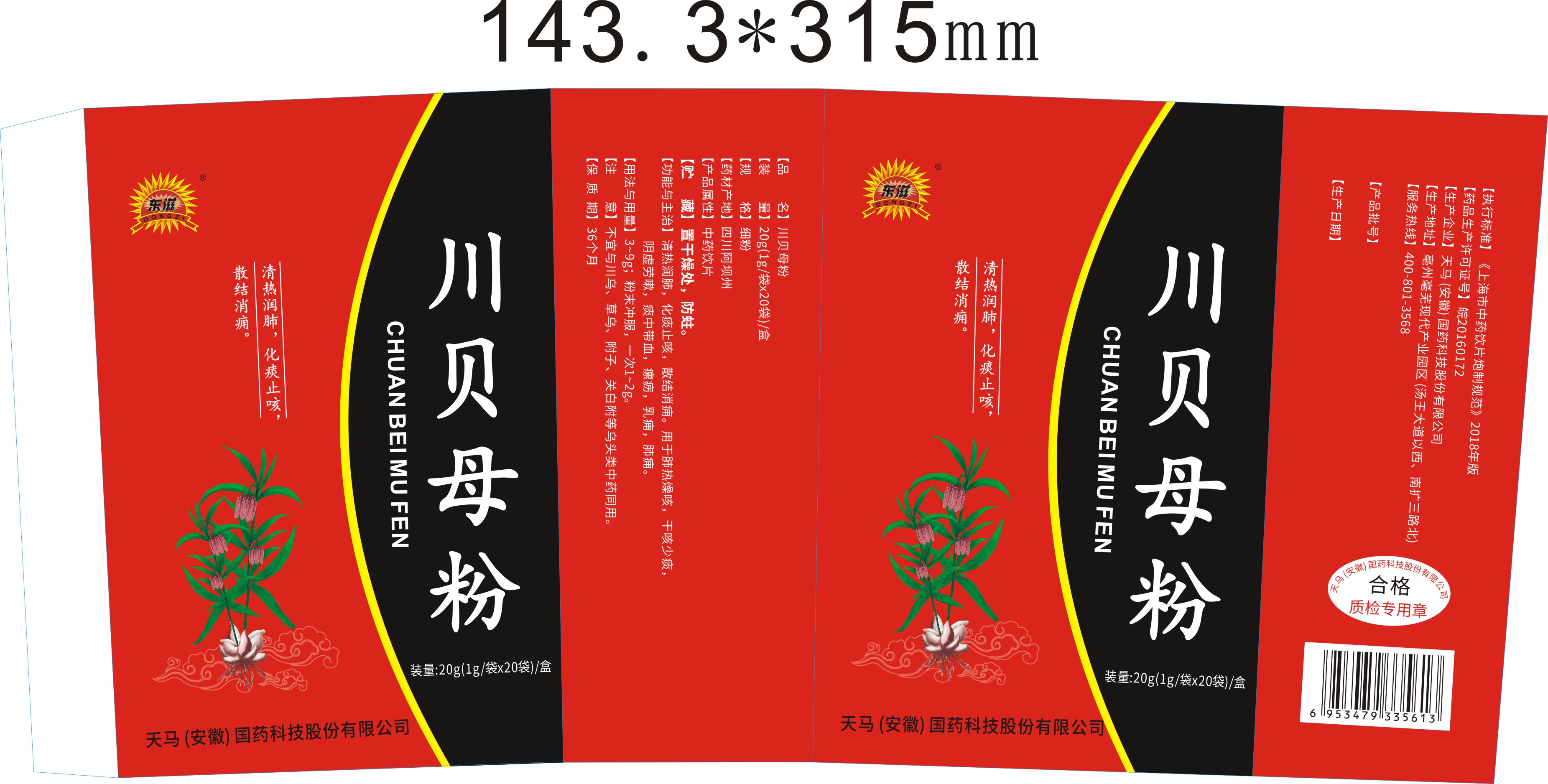 川贝母粉（设计彩图）