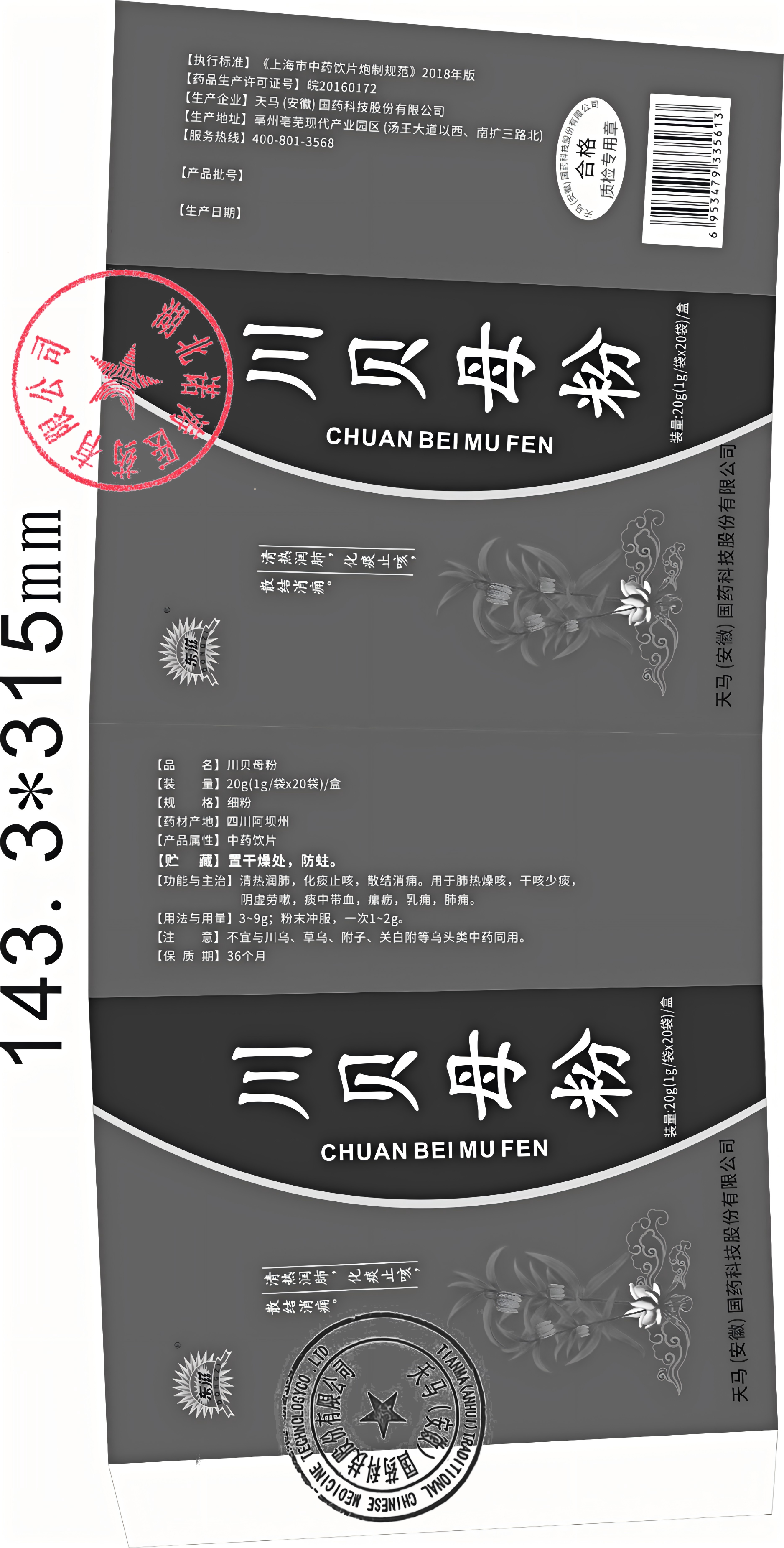 川贝母粉-诺涛章